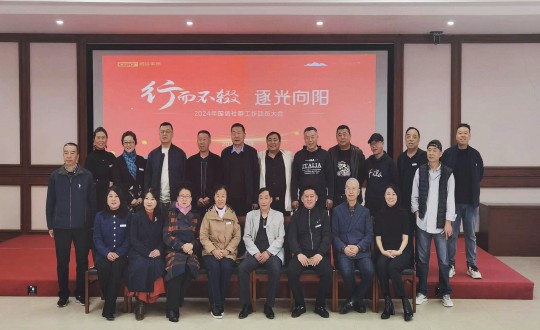 2024年4月17日，南山運營公司舉辦“行而不輟 逐光向陽”2024年國信社群工作動員大會_副本.jpg