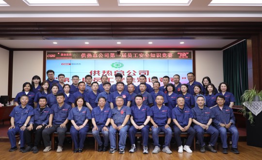 2024年6月27日，供熱總公司組織召開“第一屆員工安全知識(shí)競賽”_副本.jpg